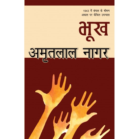 Buy Bhookh - Paperback at lowest prices in india