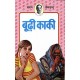 Buy Boodhi Kaki - Paperback at lowest prices in india
