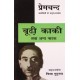 Buy Boodhi Kaki Tatha Anya Natak - Paperback at lowest prices in india