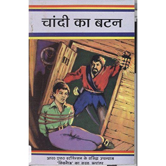 Buy Chaandi Ka Button - Paperback at lowest prices in india