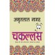 Buy Chakallas - Paperback at lowest prices in india