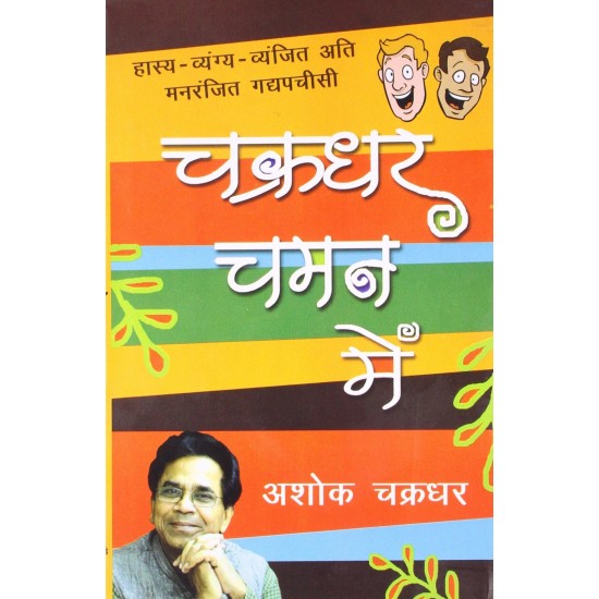 Buy Chakradhar Chaman Mein - Hardbound at lowest prices in india