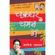 Buy Chakradhar Chaman Mein - Paperback at lowest prices in india