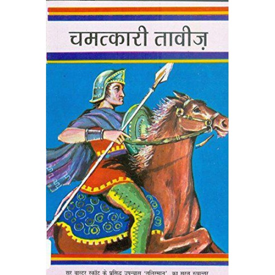 Buy Chamatkari Taveez - Paperback at lowest prices in india
