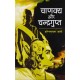 Buy Chanakya Aur Chandragupt - Hardbound at lowest prices in india