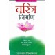 Buy Charitra Nirman - Paperback at lowest prices in india