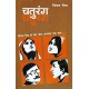 Buy Chaturang - Hardbound at lowest prices in india