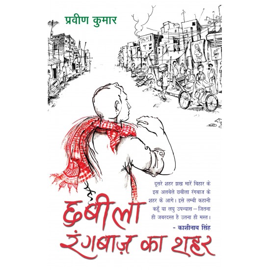 Buy Chhabila Rangbaaz Ka Shahar - Paperback at lowest prices in india