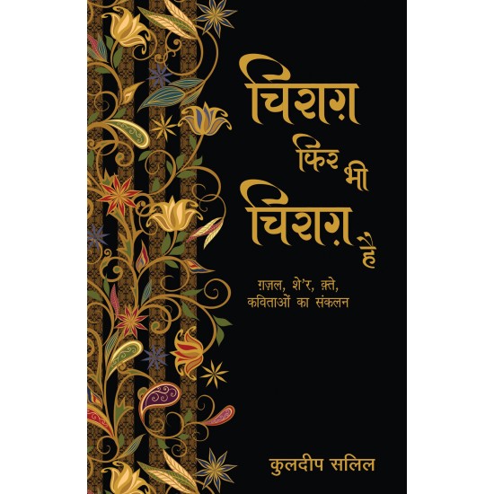 Buy Chirag Phir Bhi Chirag Hai - Paperback at lowest prices in india