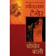 Buy Chokher Bali - Paperback at lowest prices in india