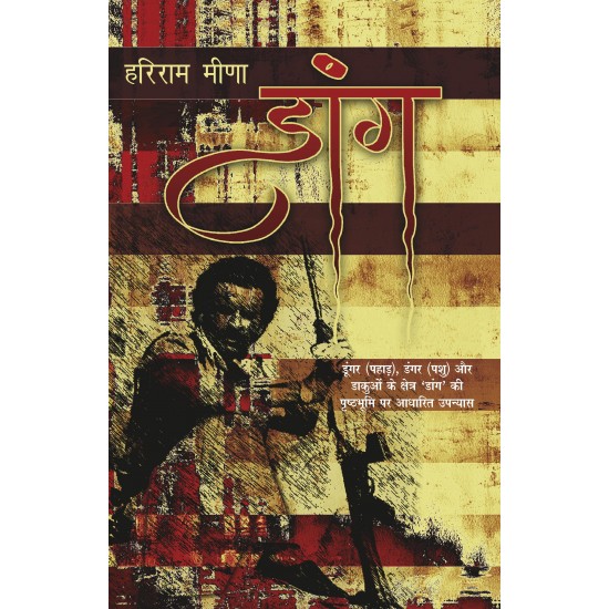 Buy Daang - Paperback at lowest prices in india