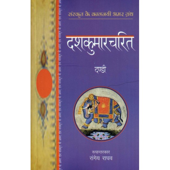 Buy Dashkumarcharit - Paperback at lowest prices in india
