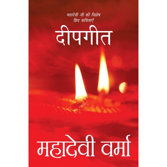 Buy Deepgeet - Hardbound at lowest prices in india