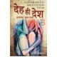 Buy Deh Hi Desh - Paperback at lowest prices in india