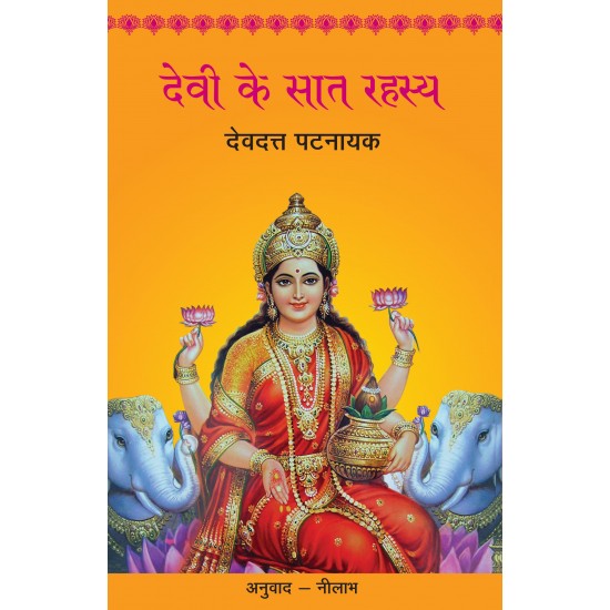 Buy Devi Ke Saat Rahasya - Paperback at lowest prices in india