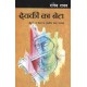 Buy Devki Ka Beta - Paperback at lowest prices in india