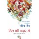 Buy Dil Ki Nazar Se - Paperback at lowest prices in india