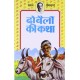 Buy Do Bailon Ki Katha - Paperback at lowest prices in india