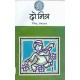 Buy Do Mitr - Paperback at lowest prices in india