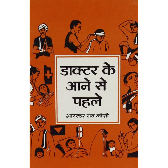 Buy Doctor Ke Aane Se Pehle - Paperback at lowest prices in india
