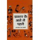 Buy Doctor Ke Aane Se Pehle - Paperback at lowest prices in india