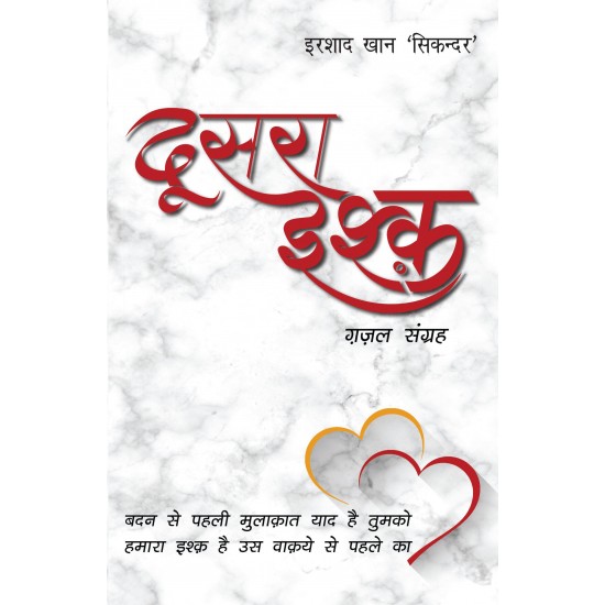 Buy Doosra Ishq - Paperback at lowest prices in india
