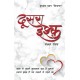 Buy Doosra Ishq - Paperback at lowest prices in india