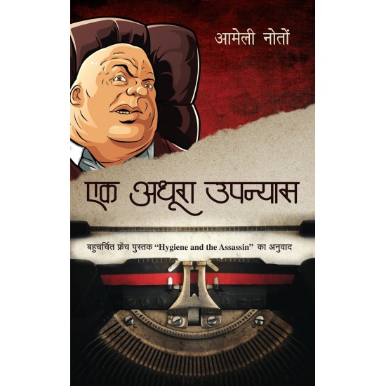 Buy Ek Adhura Upanyas - Paperback at lowest prices in india