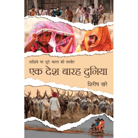 Buy Ek Desh Barah Duniya - Paperback at lowest prices in india