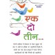 Buy Ek Do Teen - Paperback at lowest prices in india