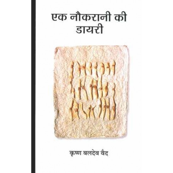 Buy Ek Naukrani Ki Diary - Hardbound at lowest prices in india