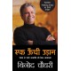Buy Ek Oonchi Udaan - Paperback at lowest prices in india