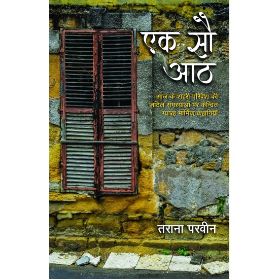 Buy Ek Sau Aath - Paperback at lowest prices in india