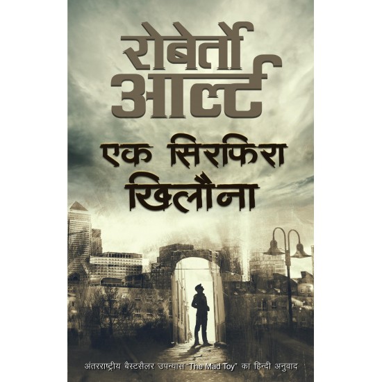 Buy Ek Sirphira Khilona - Paperback at lowest prices in india