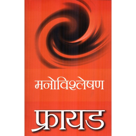 Buy Freud Manovishleshan - Paperback at lowest prices in india