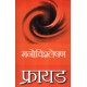 Buy Freud Manovishleshan - Paperback at lowest prices in india
