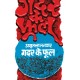 Buy Gadar Ke Phool - Paperback at lowest prices in india