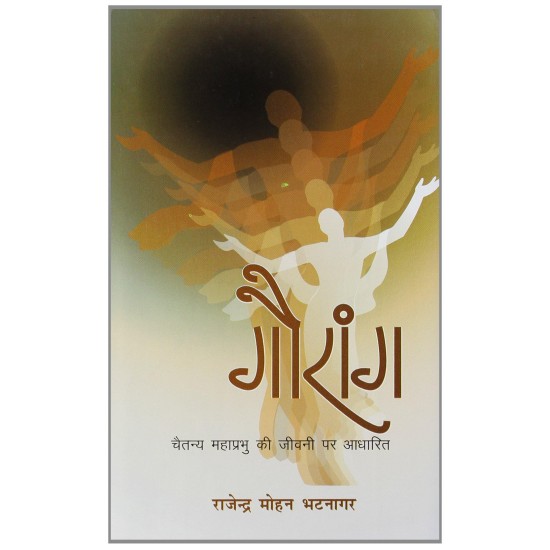Buy Gaurang - Hardbound at lowest prices in india