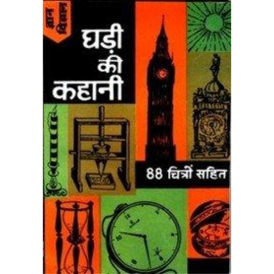 Buy Ghari Ki Kahani - Paperback at lowest prices in india