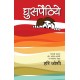 Buy Ghuspaithiye - Paperback at lowest prices in india