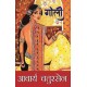 Buy Goli - Paperback at lowest prices in india