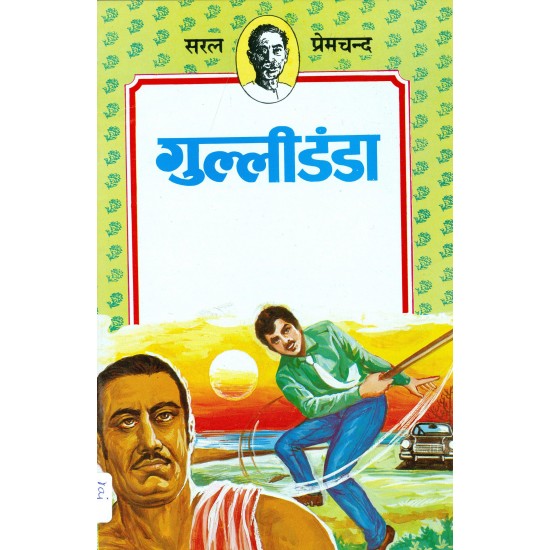 Buy Gulli Danda - Paperback at lowest prices in india
