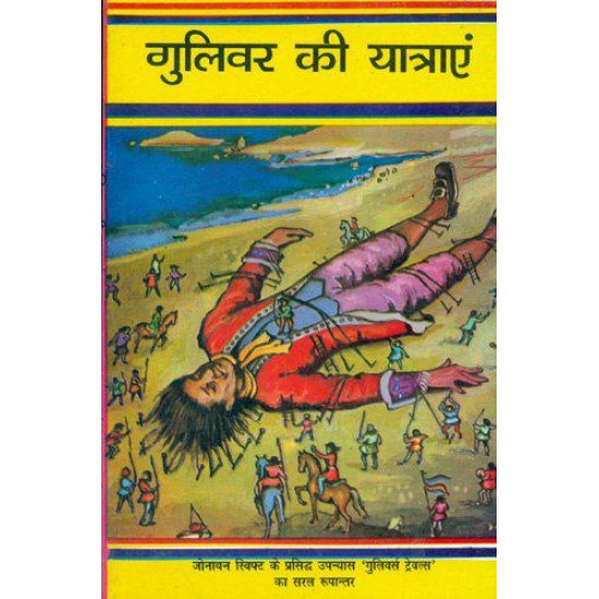 Buy Gulliver Ki Yatraein - Paperback at lowest prices in india