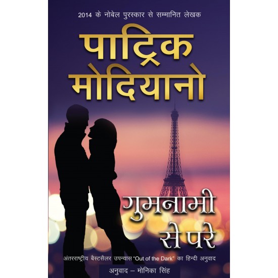 Buy Gumnami Se Pare - Paperback at lowest prices in india