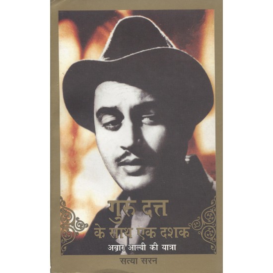 Buy Gurudutt Ke Saath Ek Dashak - Paperback at lowest prices in india
