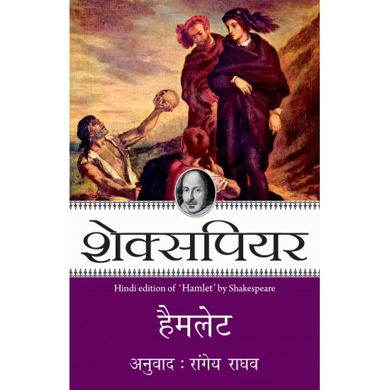 Buy Hamlet - Paperback at lowest prices in india