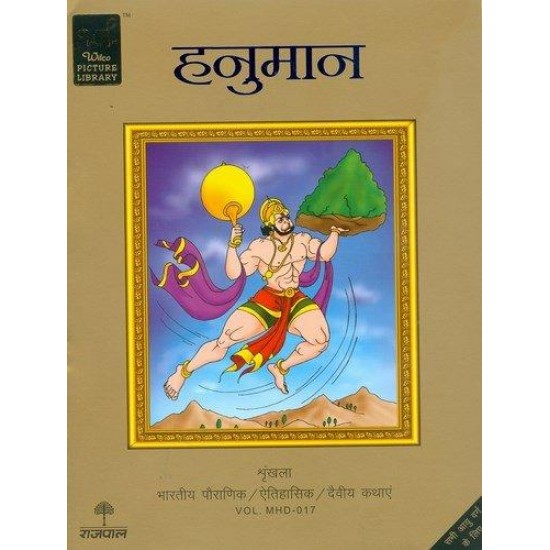 Buy Hanuman - Paperback at lowest prices in india