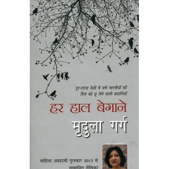 Buy Har Haal Begane - Hardbound at lowest prices in india