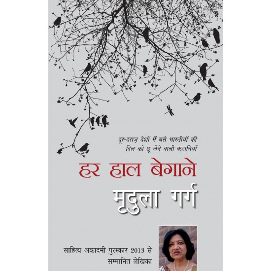 Buy Har Haal Begane - Paperback at lowest prices in india
