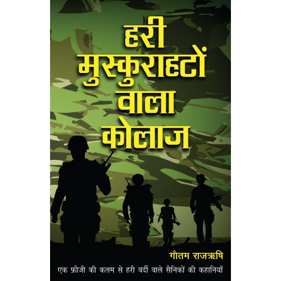 Buy Hari Muskurahaton Wala Collage - Paperback at lowest prices in india